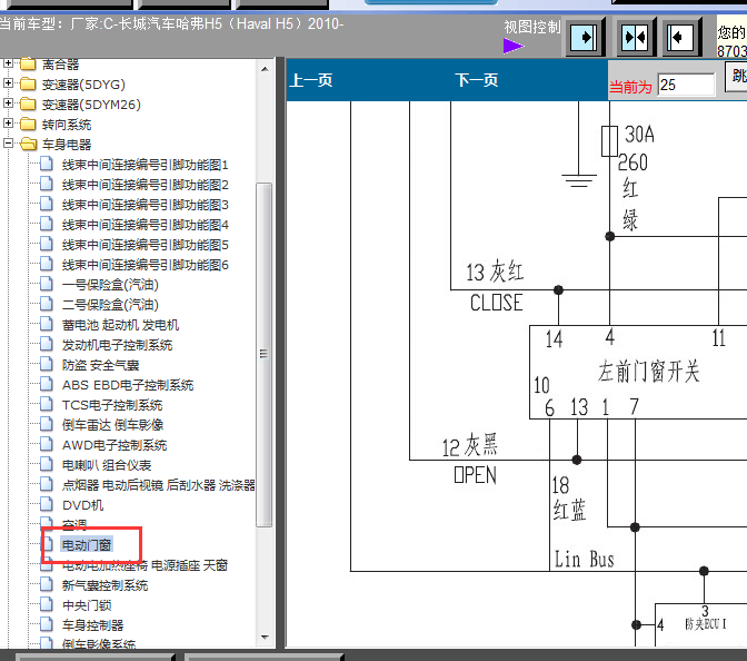 10年长城H5车窗电路图