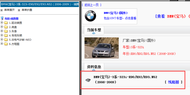 2009年宝马323i 电路图