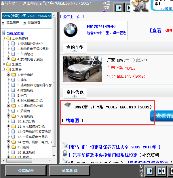 02年宝马760LI全车线路图