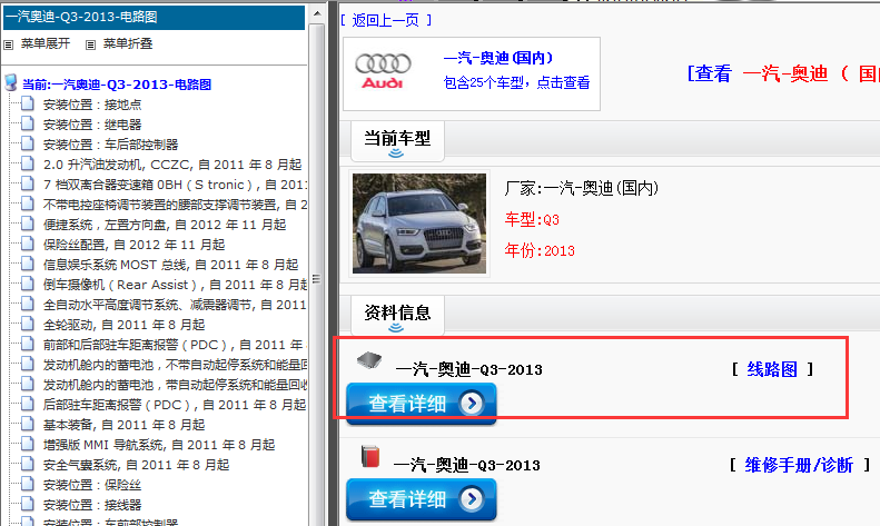 2013年奥迪Q3电路图