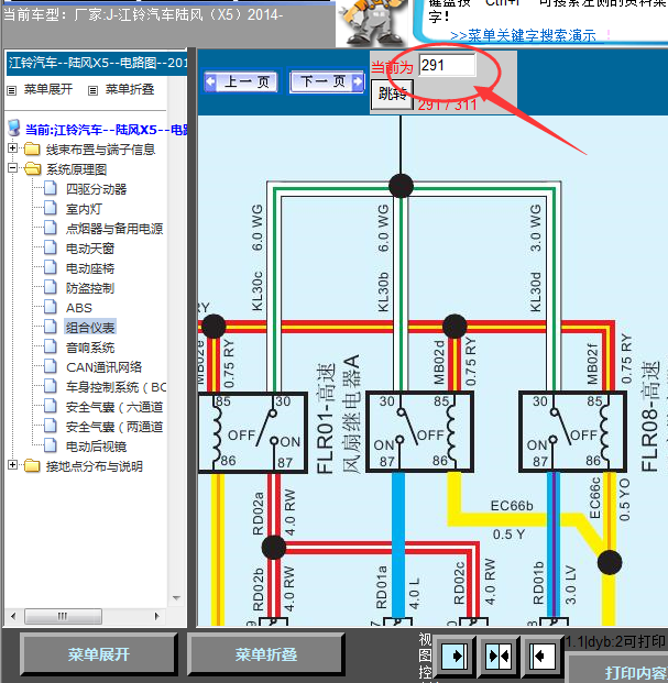 14年陆风X5 4G63S4T冷却风扇线路图