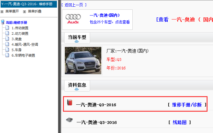 2016年奥迪Q3维修手册