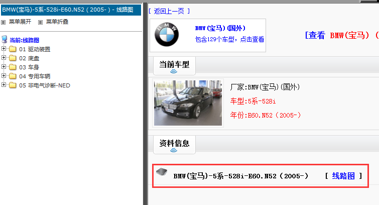 2005年宝马528i 电路图