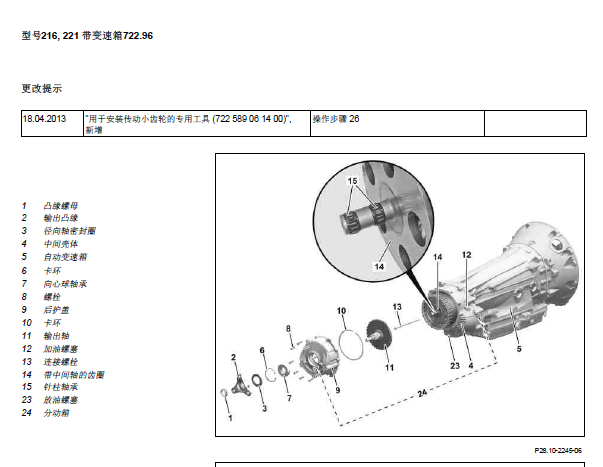 2012年奔驰S350L 分动箱拆装