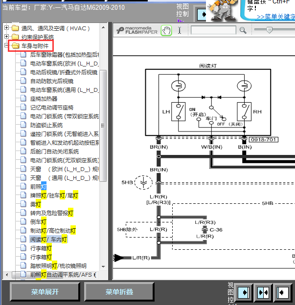 10年马自达M6灯光线路图