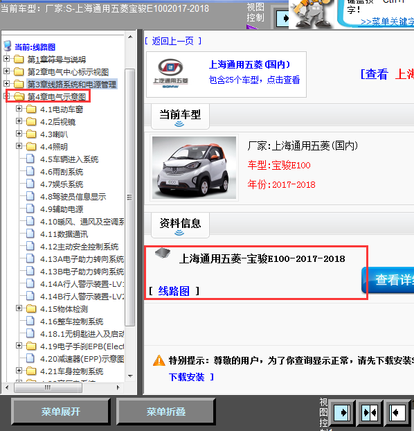 17-18年宝骏E100全车线路图