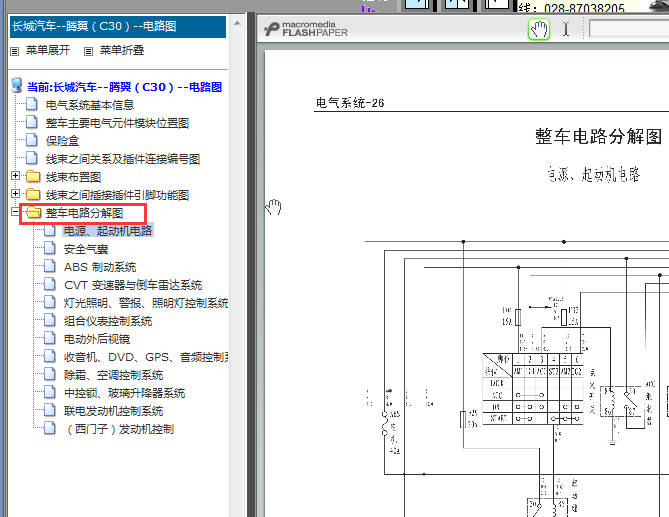 2010年长城腾翼C30电路图