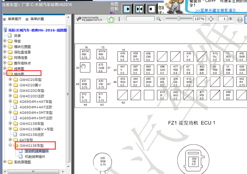16年长城H6发动机针脚图
