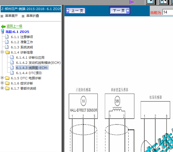 15年郑州日产锐骐 不带防盗发动机电路图
