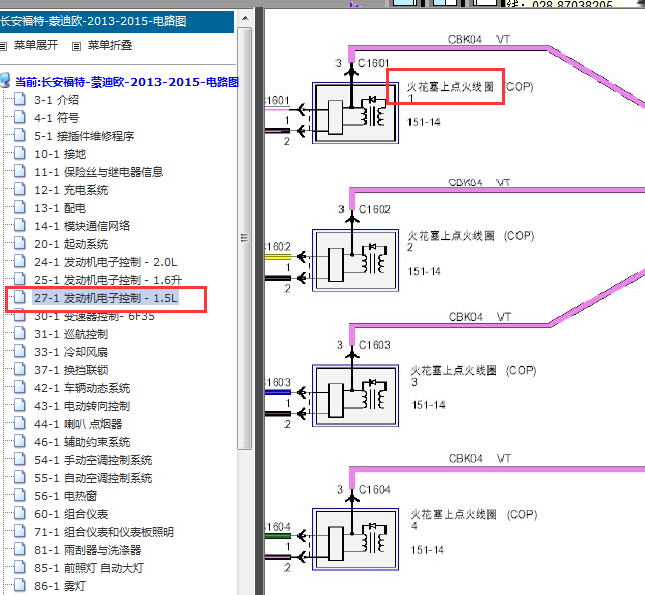 2013-2015年福特蒙迪欧点火线圈电路图
