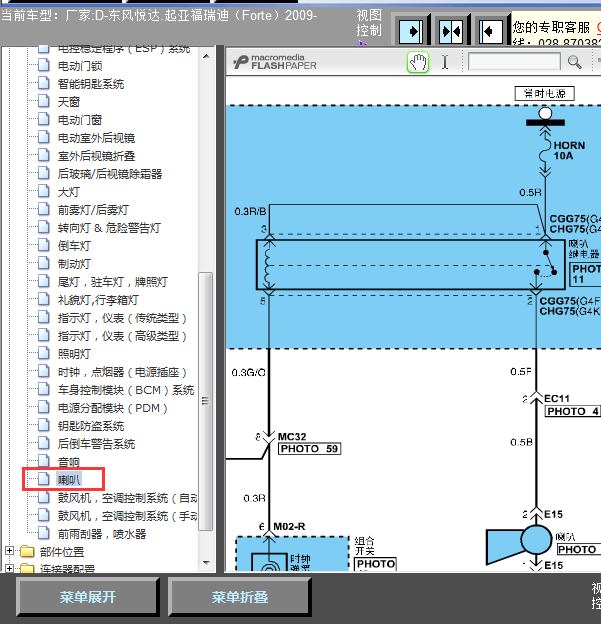 09年起亚福瑞迪喇叭线路图