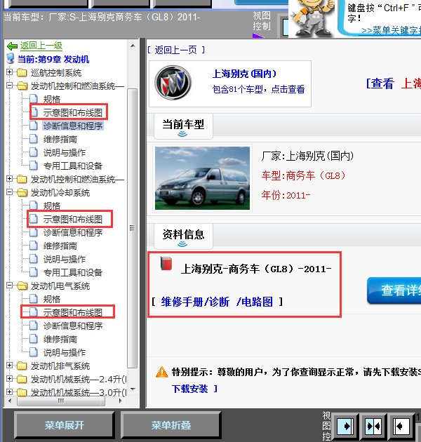 11年别克GL8全车线路图