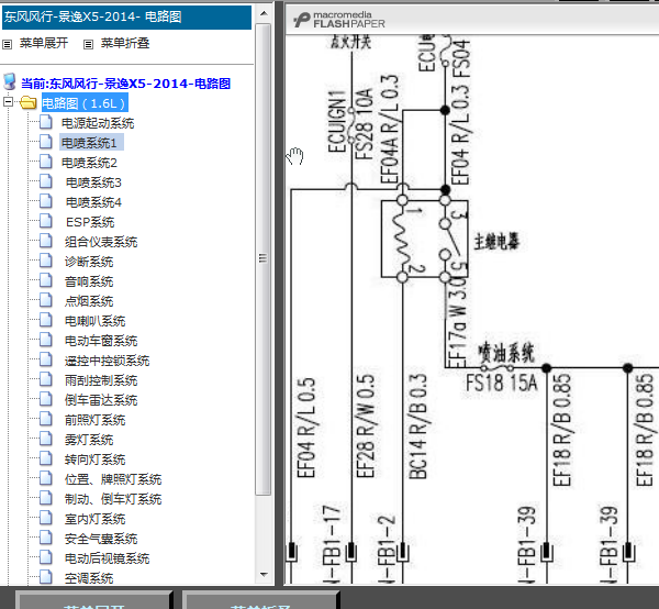 14年东风风行景逸X5电路图