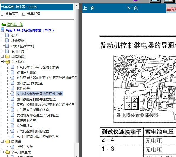 08年三菱帕杰罗发动机燃油系统维修手册