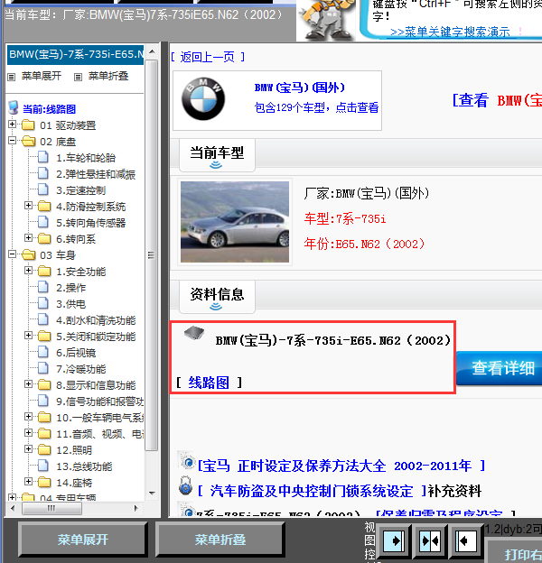 2002年宝马735i全车线路图