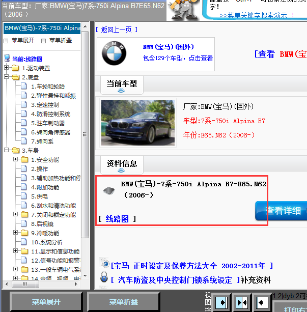 06年宝马750i全车线路图