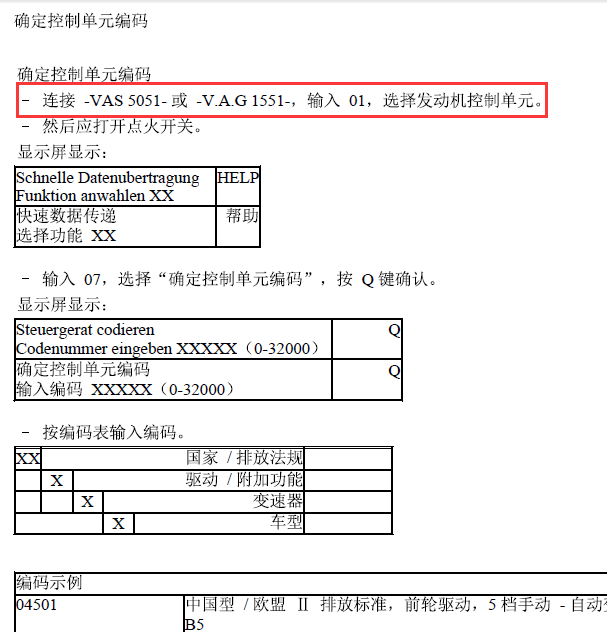 07年大众帕萨特发动机控制编码