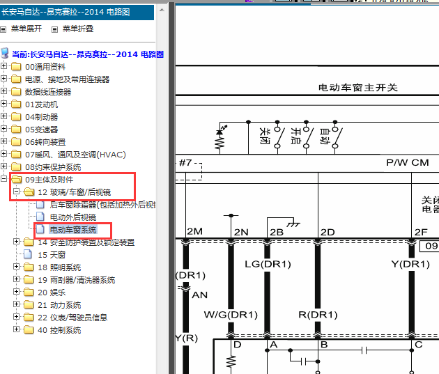2014年长安马自达昂克赛拉车窗电路图