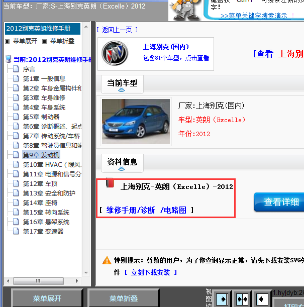 12年别克英朗全车线路图