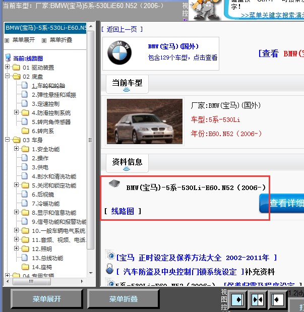 06年宝马530LI全车线路图