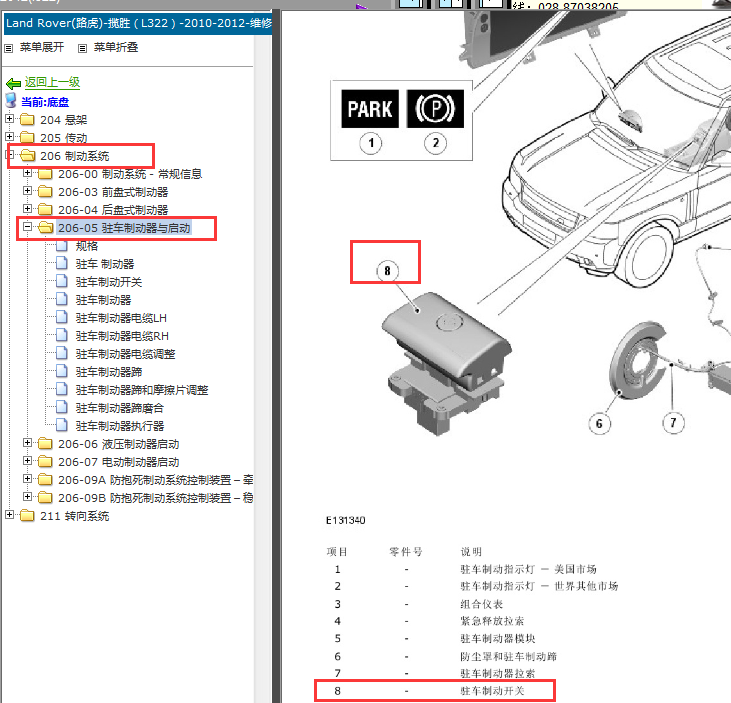 2012年路虎揽胜驻车制动开关