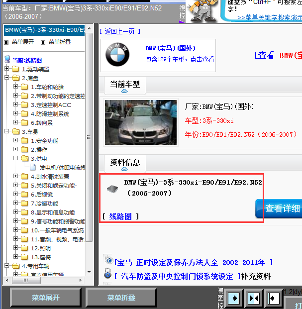 06-07年宝马330xi全车线路图