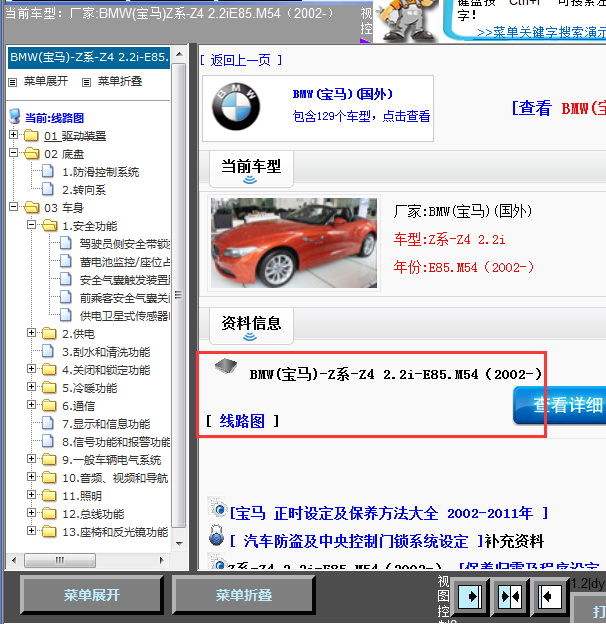 02年宝马Z4全车线路图