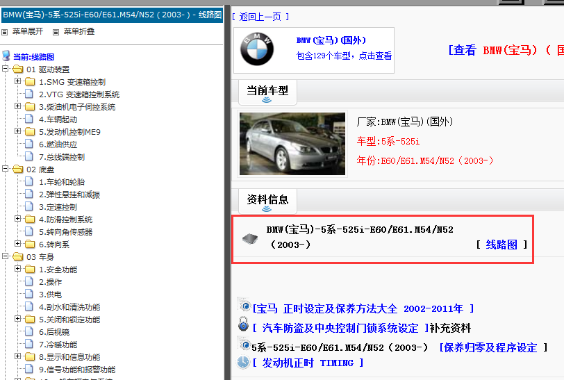 2003年宝马525i 电路图