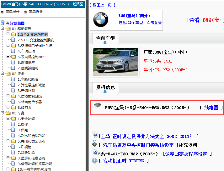 2005年宝马540i 电路图