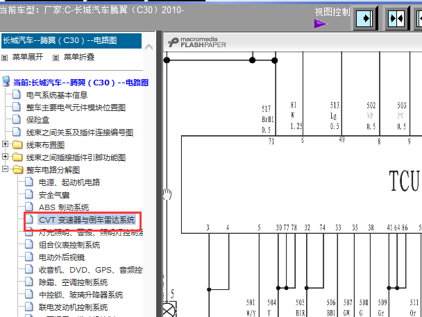 10年长城C30波箱端子图