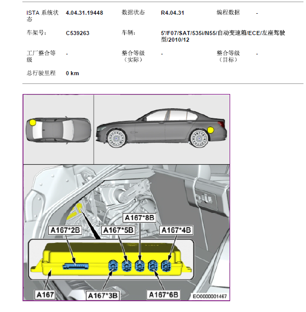 10年宝马535i摄像机A167模块位置