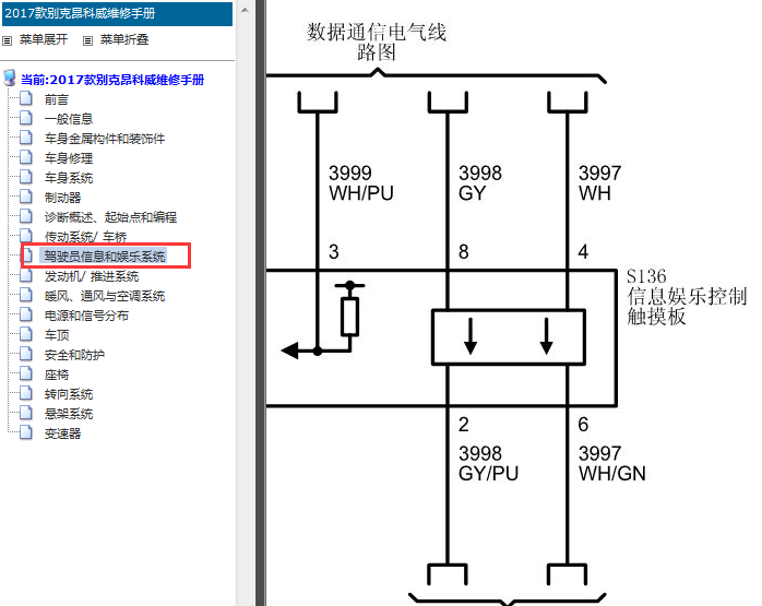 2017年别克昂科威娱乐系统电路图