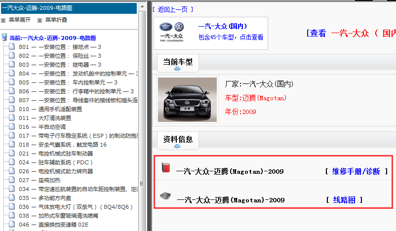 2009年大众迈腾电路图和维修手册