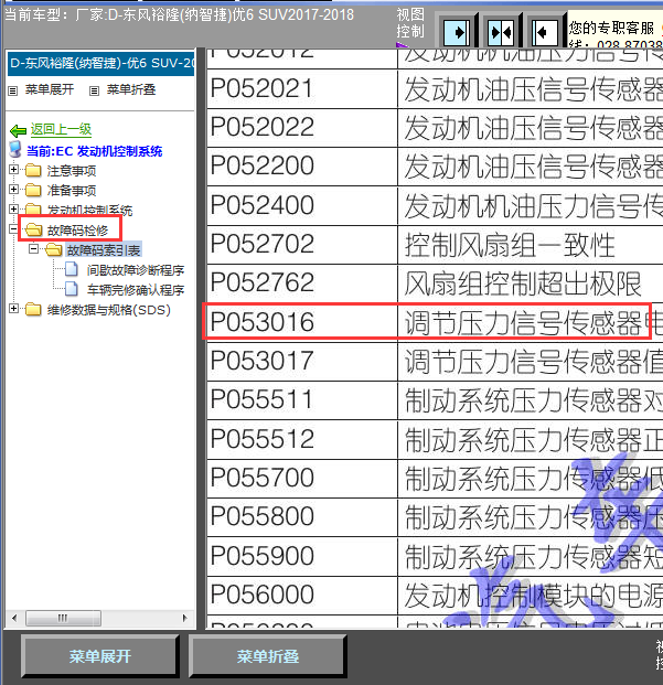 17年纳智捷U6故障码资料