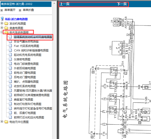 2002年菲亚特派力奥空调电路图