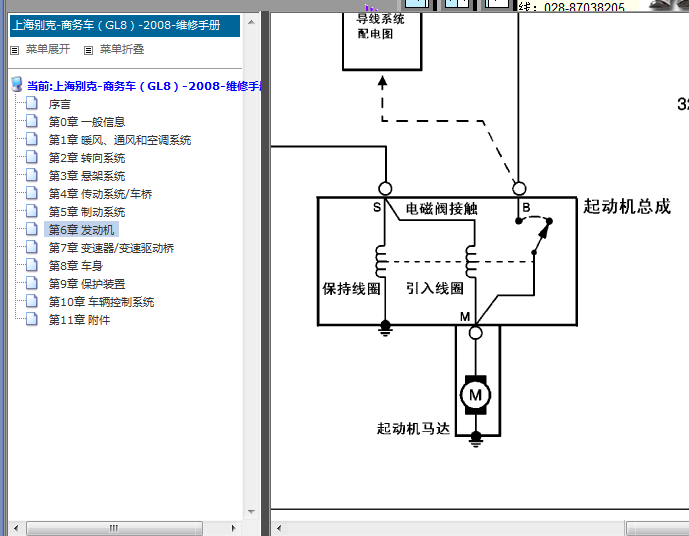 08年别克GL8启动电路图