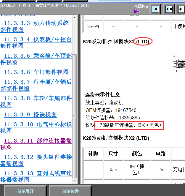 13年迈锐宝发动机针脚