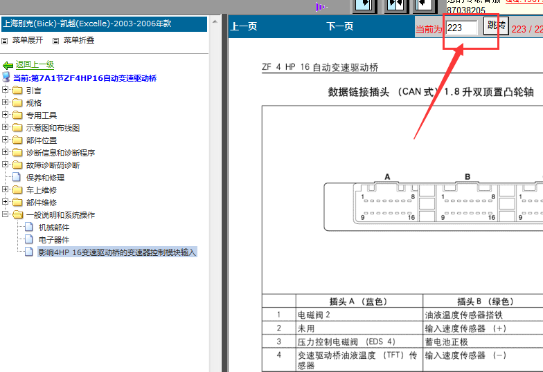 05年别克凯越变速箱针脚图