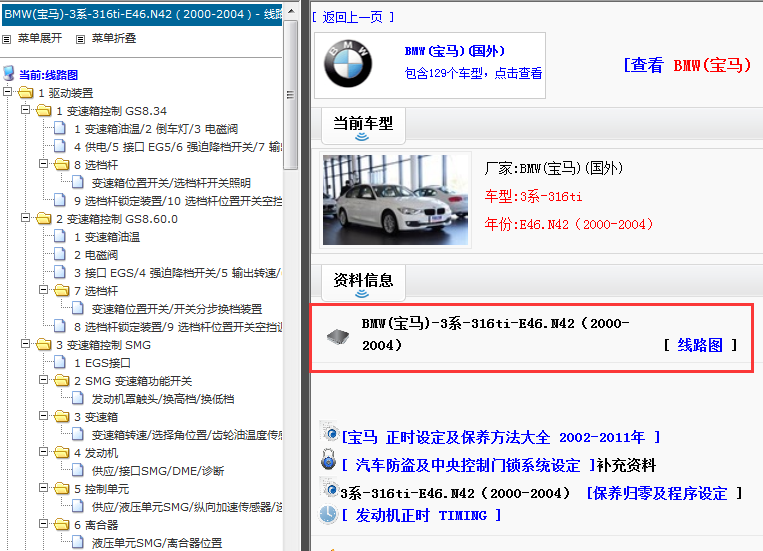 2000-2004年宝马316ti 电路图