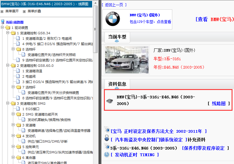 2003-2005年宝马316i 电路图
