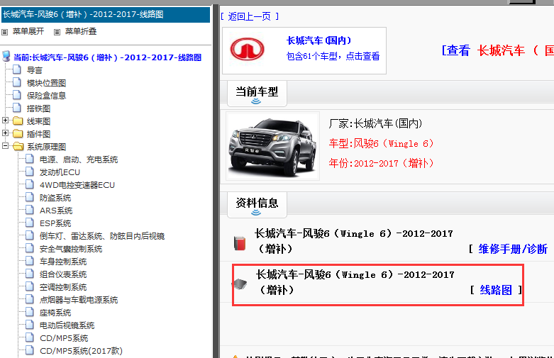 2012-2017年长城汽车风骏6电路图增补