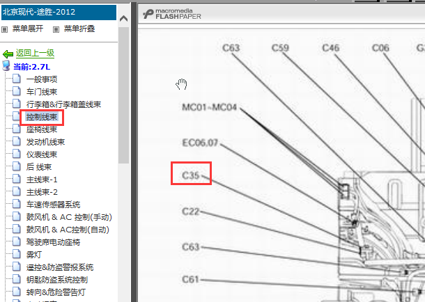 12年途胜短接连接器位置