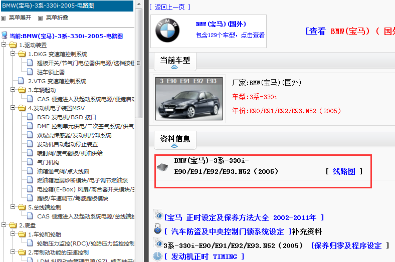 2005年宝马330i 电路图