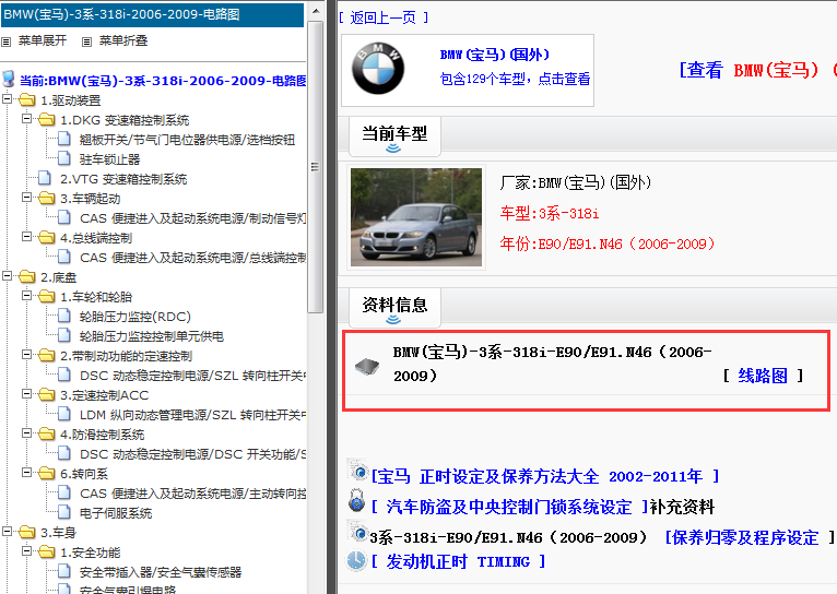 2006-2009年宝马318i 电路图