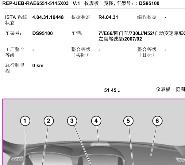 07年宝马730LI仪表台拆装资料