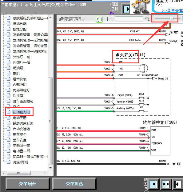 09年荣威550点火系统线路图