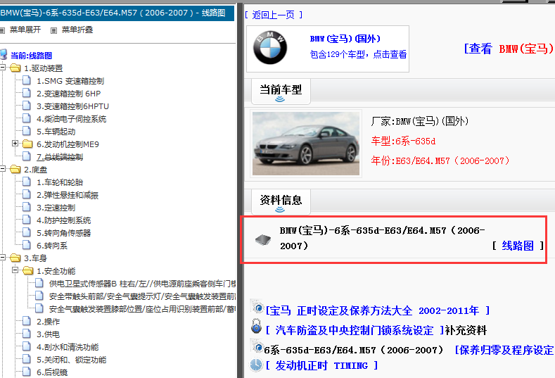 2006-2007年宝马630d 电路图