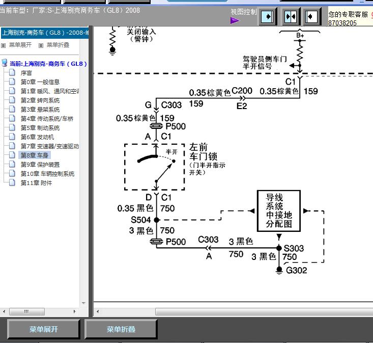 08年别克GL8门灯提示线路图
