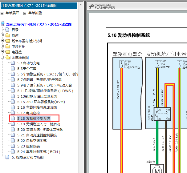 2015年江铃陆风x7 发动机电路图