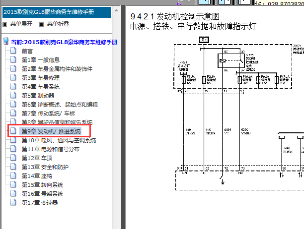2015年别克GL8发动机电路图
